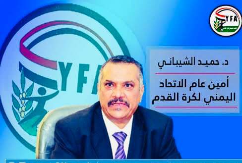 بعد قرار تجميد الكرة اليمنية .. أمين عام الاتحاد ينفي أنباء التجميد