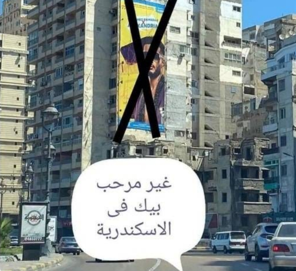 اهالي الإسكندرية لمحمد رمضان “غير مرحب بك في الإسكندرية” مطالبين بإلغاء حفله