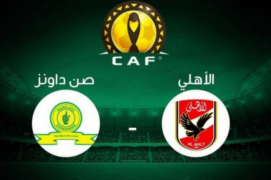 الأهلي المصري يلتقي مع و صن داونز في دوري أبطال أفريقيا موعد المباراة والقنوات الناقلة
