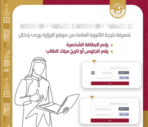 الاااان صدرت نتيجة الثانوية العامة قطر 2022 عبر موقع وزارة التربية والتعليم