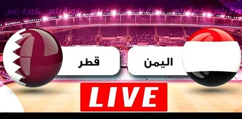 مشاهدة البث المباشر مباراة اليمن الأولمبي امام قطر ضمن التصفيات المؤهلة لكأس اسيا 2022 - تحت 23 سنة