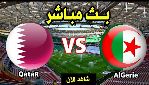 نتيجة  مباراة  قطر ضد الجزائر qatar vs algerie .. مشاهدة حصرية في كأس العرب 2021
