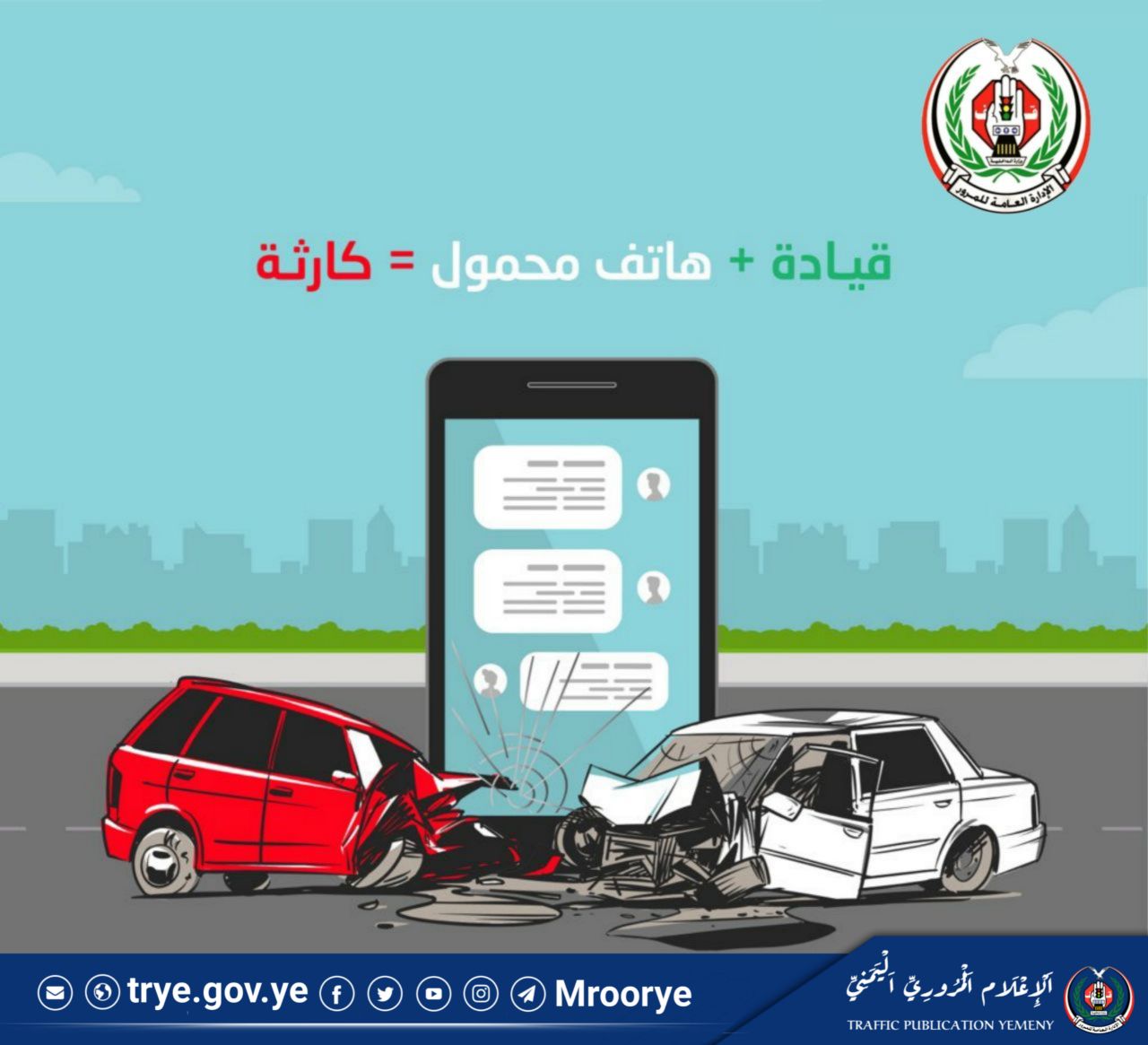 التوعية المرورية :مجموعة من الإجراءات التي تهدف إلى توعية السائقين والمشاة بقواعد المرور